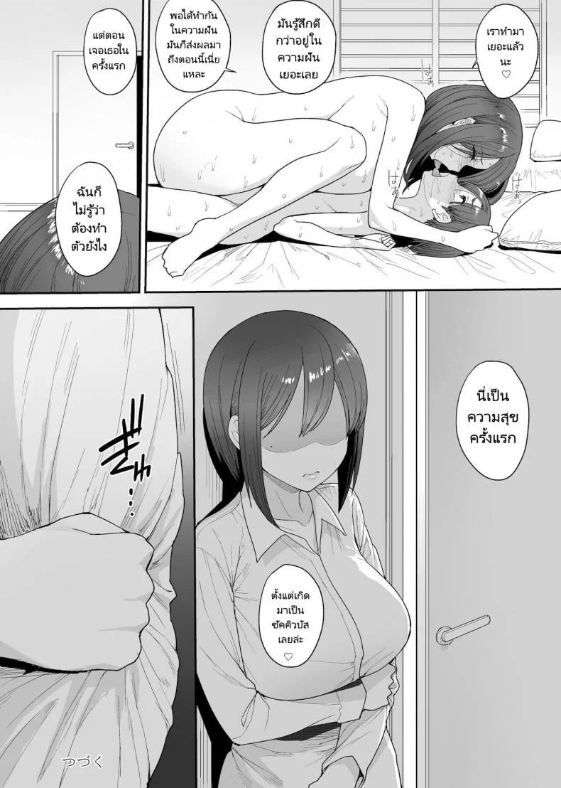 ครอบครัวเพื่อนบ้านของผมเป็นซัคคิวบัส (Unou) My succubuss Neighbour,the Mother and Daughter Case of the Onomiya Family หน้า 37
