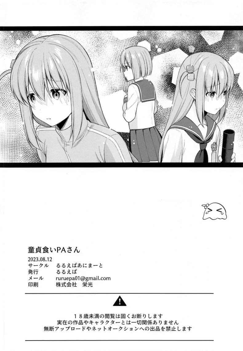 สาวนักล่าซิง (C102) [Ruruepa Animato (Ruruepa)] Doutei Gui PA-san (Bocchi the Rock!) หน้า 22