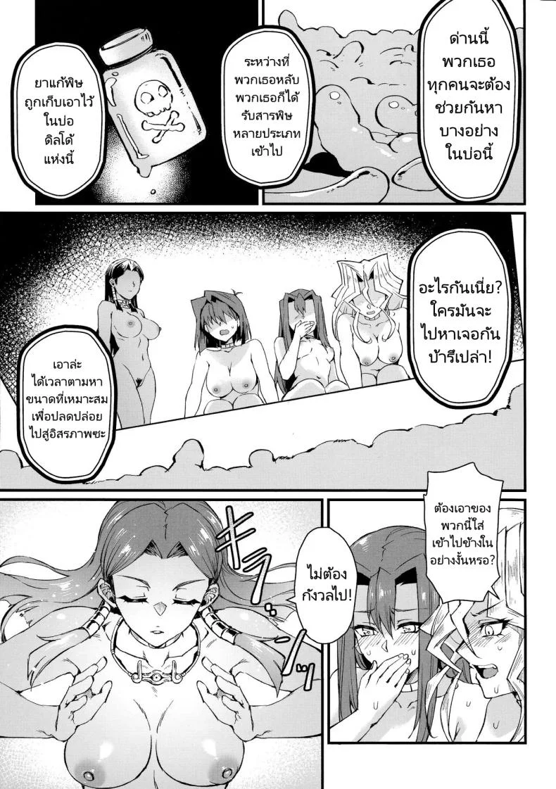 เวลาเล่นได้จบลงแล้ว (C102) [Miburi (MIBRY)] PLAY TIME IS OVER (Yu-Gi-Oh!) หน้า 12