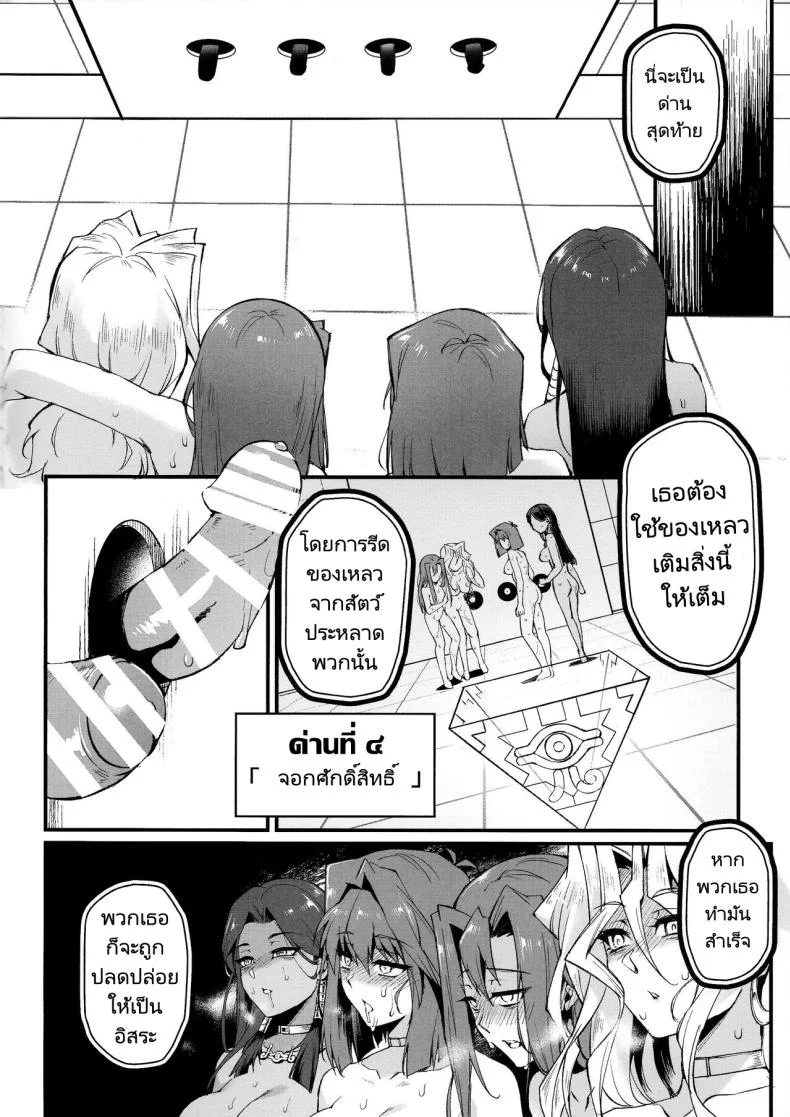 เวลาเล่นได้จบลงแล้ว (C102) [Miburi (MIBRY)] PLAY TIME IS OVER (Yu-Gi-Oh!) หน้า 21