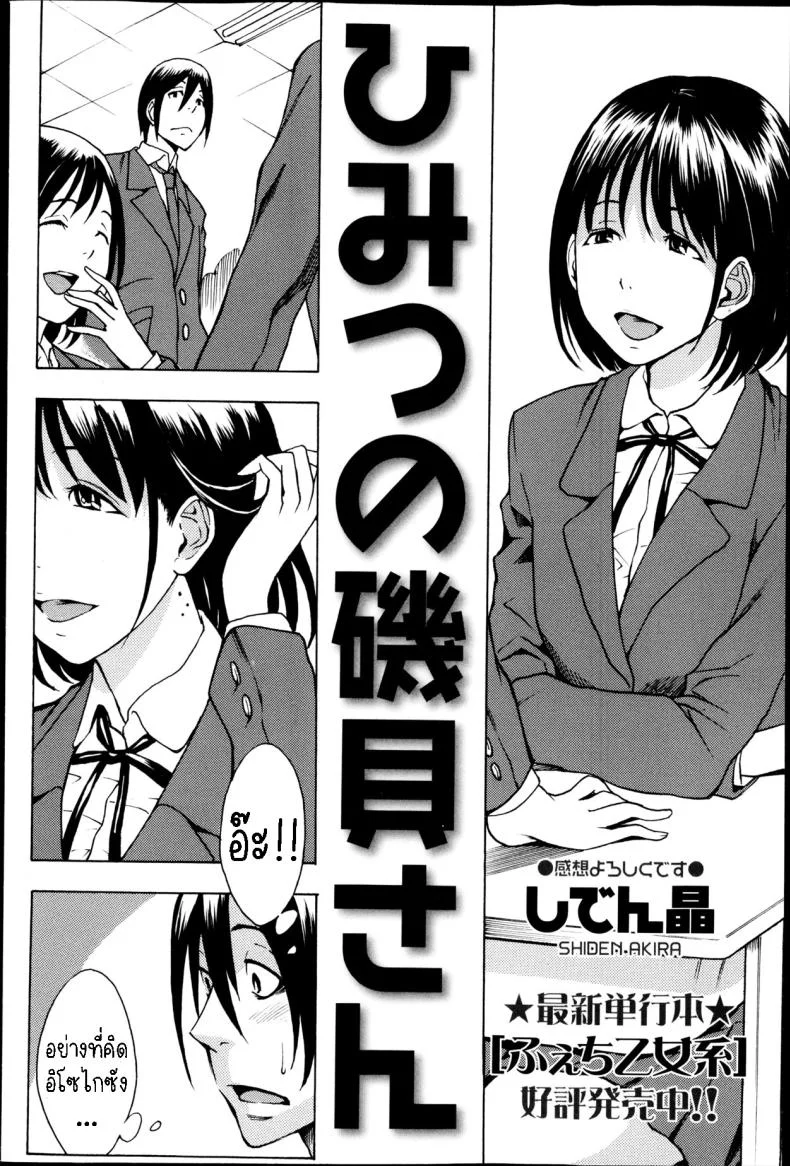 ความลับของอิโซไกซัง [Shiden Akira] Himitsu no Isogai-san  The Secret of Isogai-san หน้า 4