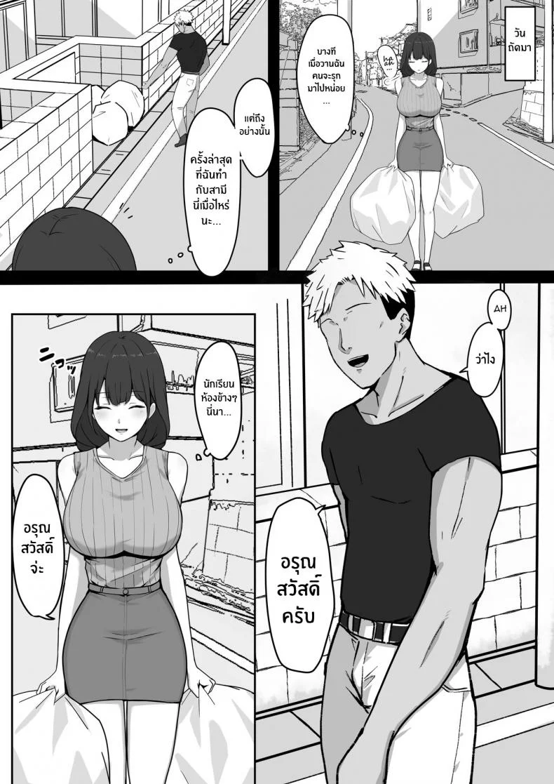 ติดใจเพื่อนบ้าน [Shirasudon] Seiso Hitozuma, Rinjin ni Netorareru A Neat Married Woman Gets Stolen by Her Neighbor หน้า 4
