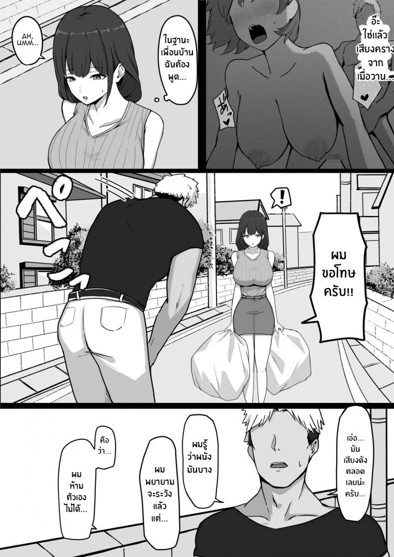 ติดใจเพื่อนบ้าน [Shirasudon] Seiso Hitozuma, Rinjin ni Netorareru A Neat Married Woman Gets Stolen by Her Neighbor หน้า 5
