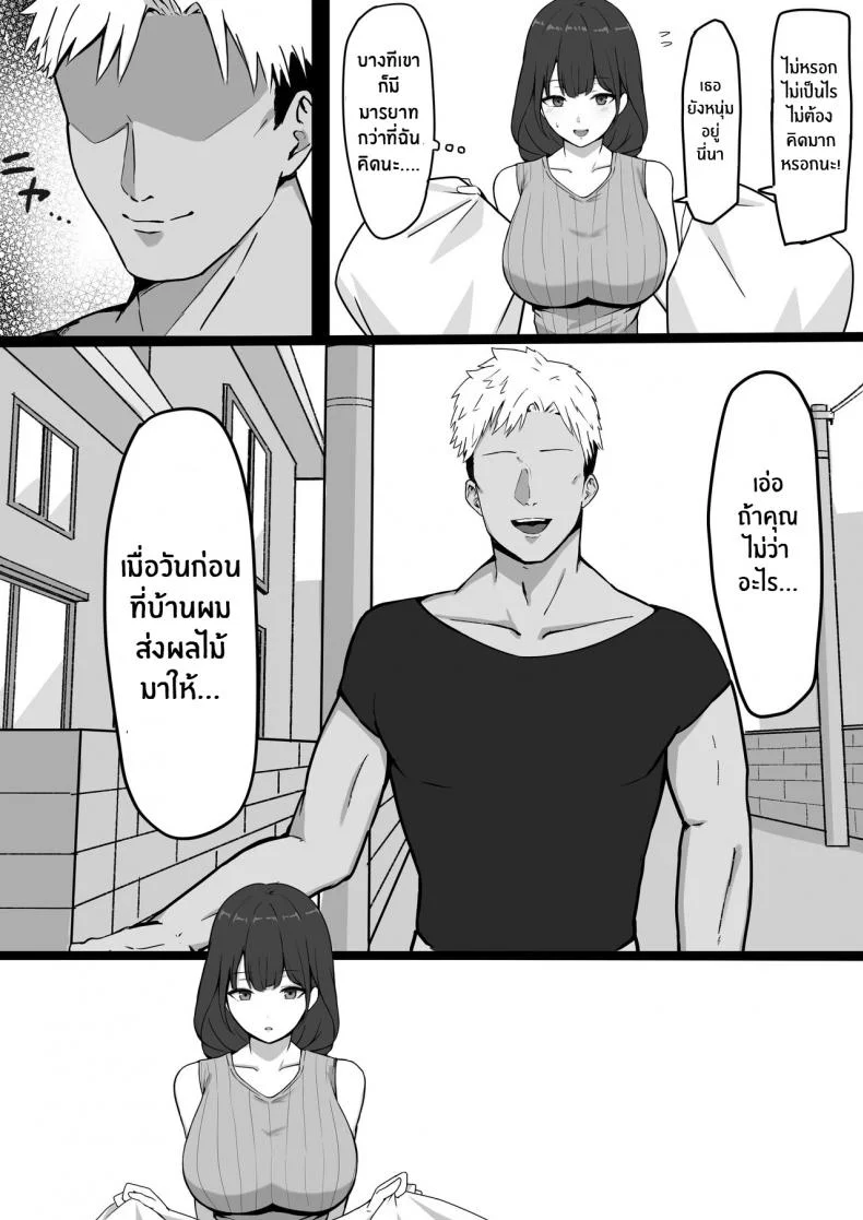 ติดใจเพื่อนบ้าน [Shirasudon] Seiso Hitozuma, Rinjin ni Netorareru A Neat Married Woman Gets Stolen by Her Neighbor หน้า 6