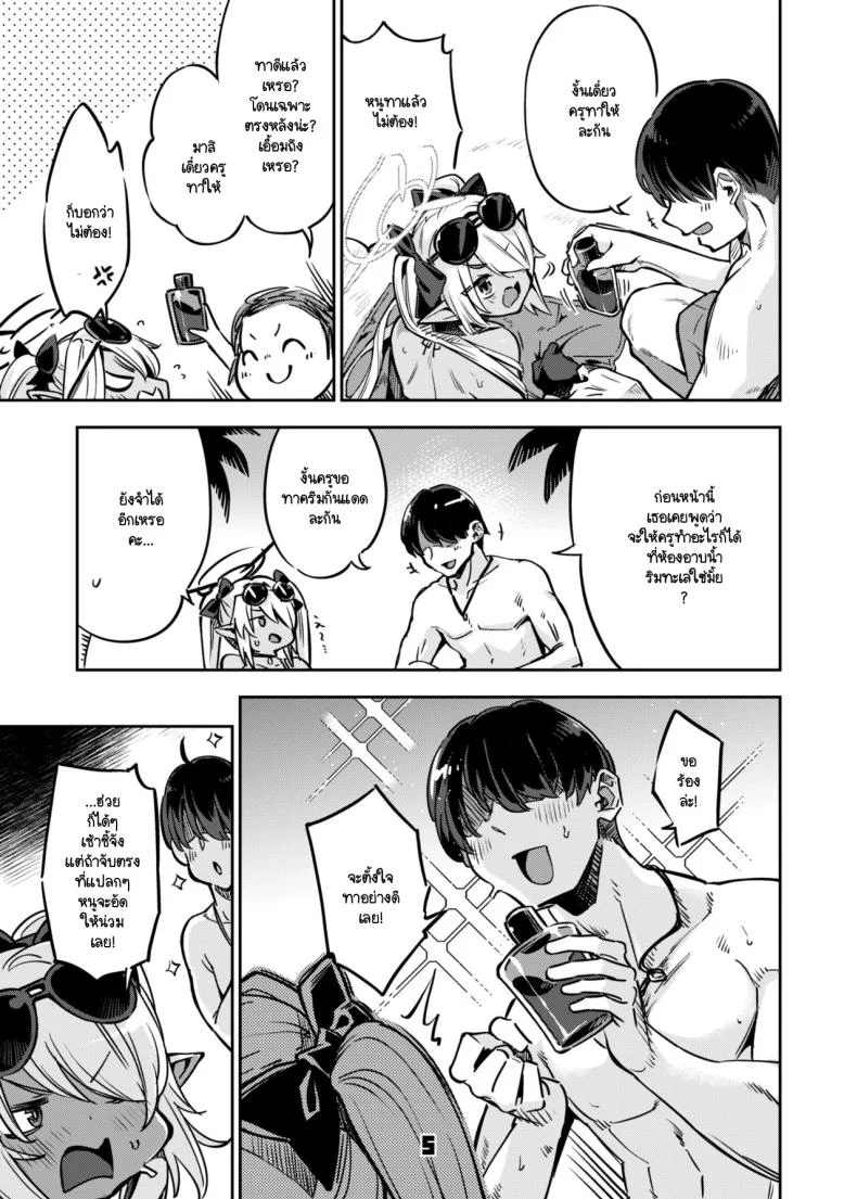เดี๋ยวครูทาให้ [Zombie to Yukaina Nakamatachi (Super Zombie)] Sensei no Baka! Hentai! Mou Shiranai!! (Blue Archive) หน้า 4