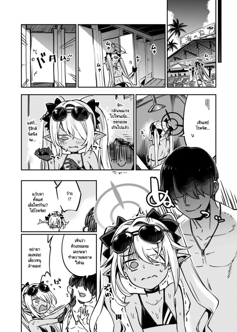 เดี๋ยวครูทาให้ [Zombie to Yukaina Nakamatachi (Super Zombie)] Sensei no Baka! Hentai! Mou Shiranai!! (Blue Archive) หน้า 13