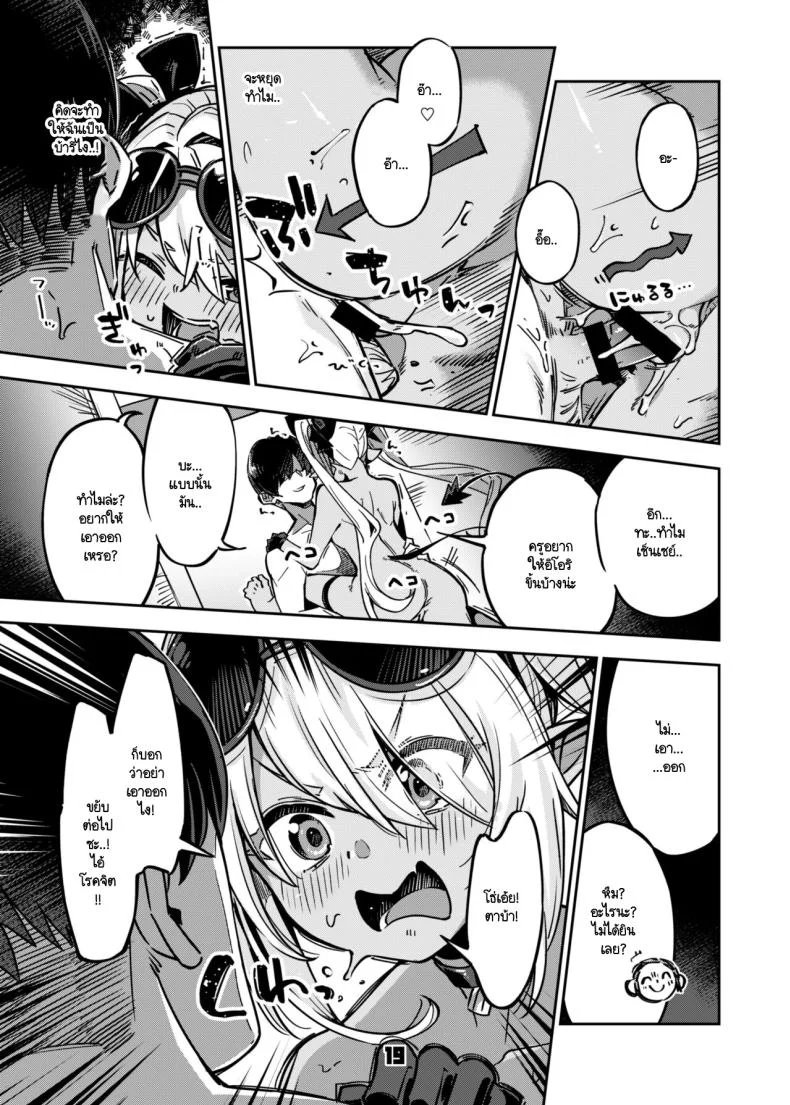 เดี๋ยวครูทาให้ [Zombie to Yukaina Nakamatachi (Super Zombie)] Sensei no Baka! Hentai! Mou Shiranai!! (Blue Archive) หน้า 18