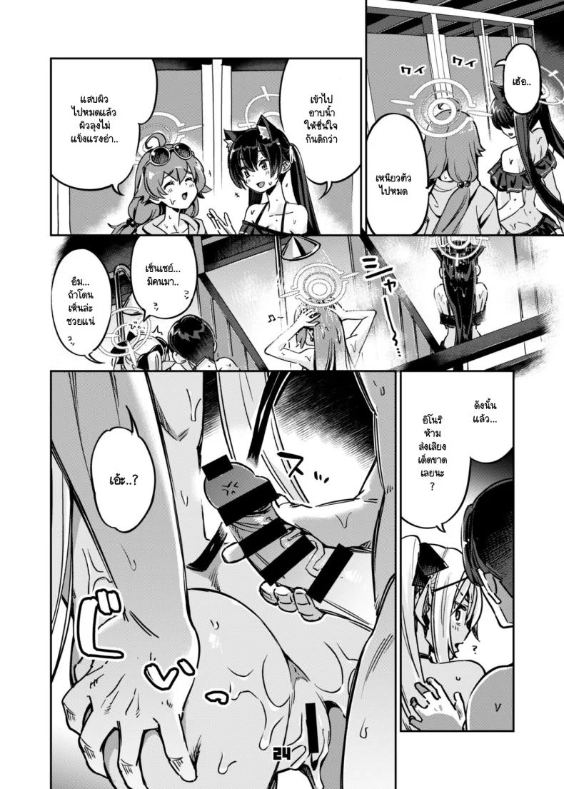 เดี๋ยวครูทาให้ [Zombie to Yukaina Nakamatachi (Super Zombie)] Sensei no Baka! Hentai! Mou Shiranai!! (Blue Archive) หน้า 23