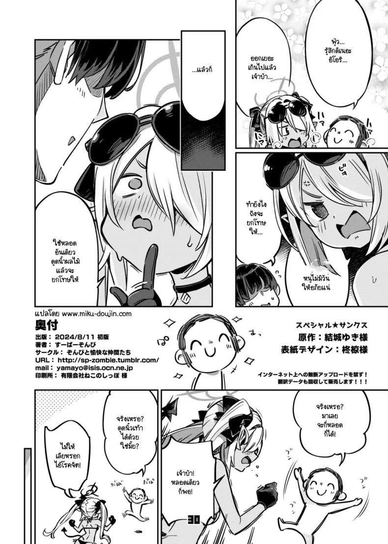 เดี๋ยวครูทาให้ [Zombie to Yukaina Nakamatachi (Super Zombie)] Sensei no Baka! Hentai! Mou Shiranai!! (Blue Archive) หน้า 29