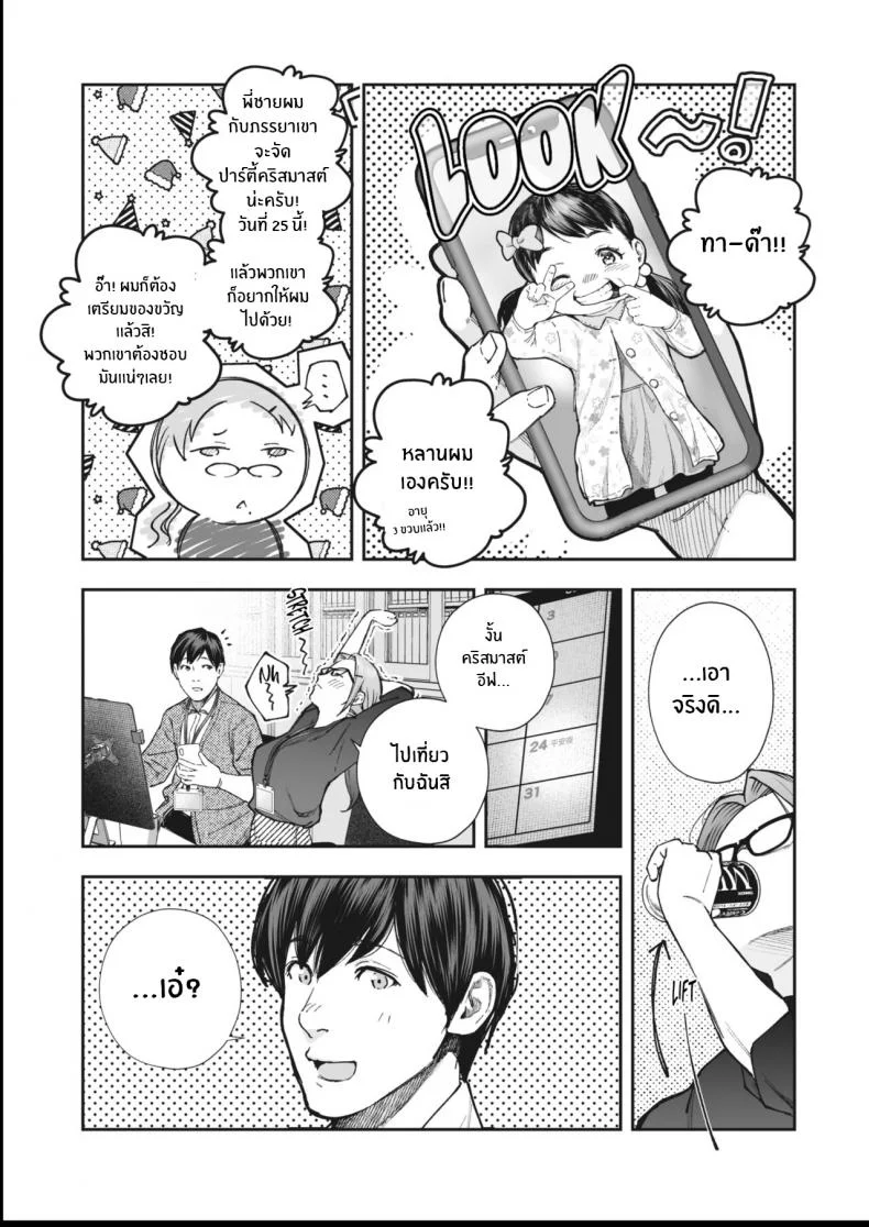 จุดเริ่มต้นของความสัมพันธ์ [Jorori] Kikkake หน้า 6