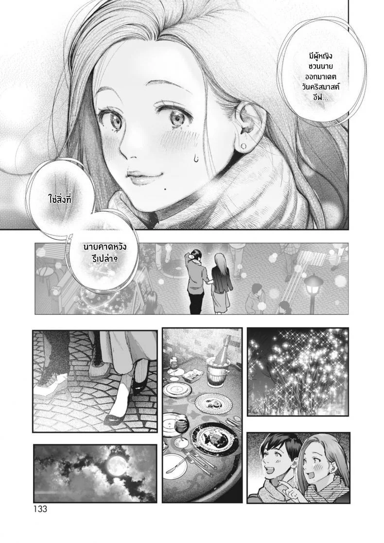 จุดเริ่มต้นของความสัมพันธ์ [Jorori] Kikkake หน้า 9