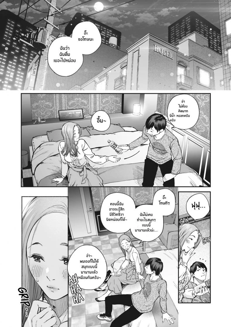 จุดเริ่มต้นของความสัมพันธ์ [Jorori] Kikkake หน้า 10