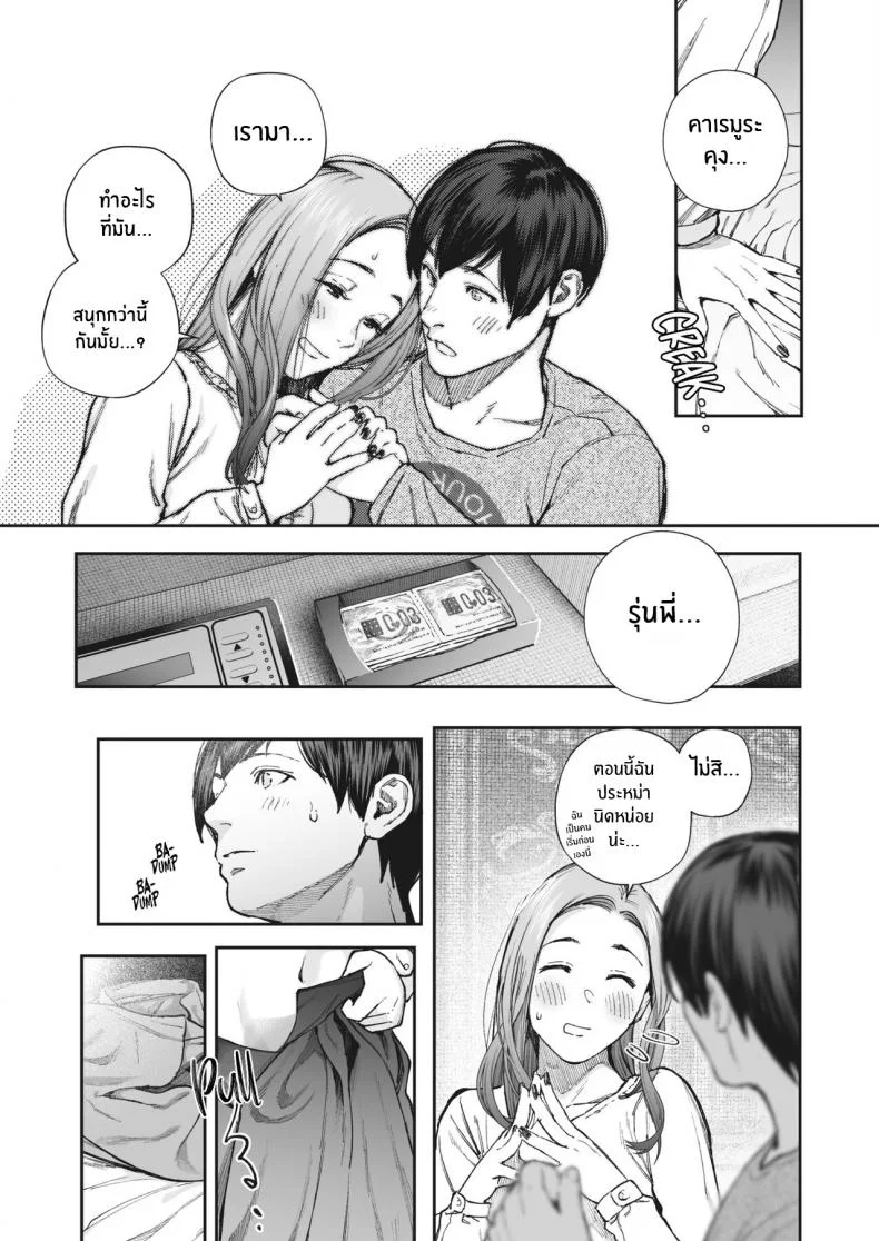 จุดเริ่มต้นของความสัมพันธ์ [Jorori] Kikkake หน้า 11