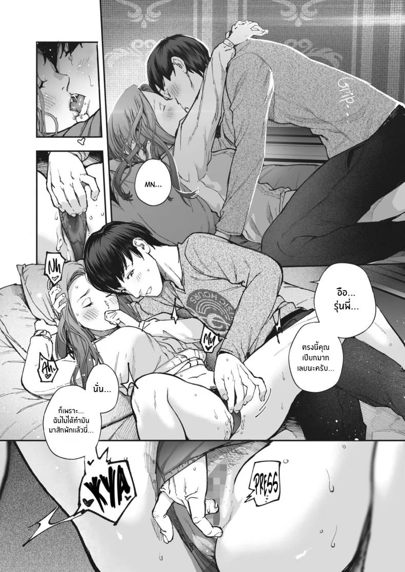 จุดเริ่มต้นของความสัมพันธ์ [Jorori] Kikkake หน้า 13