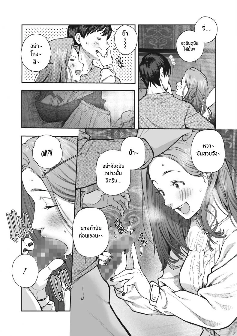 จุดเริ่มต้นของความสัมพันธ์ [Jorori] Kikkake หน้า 15