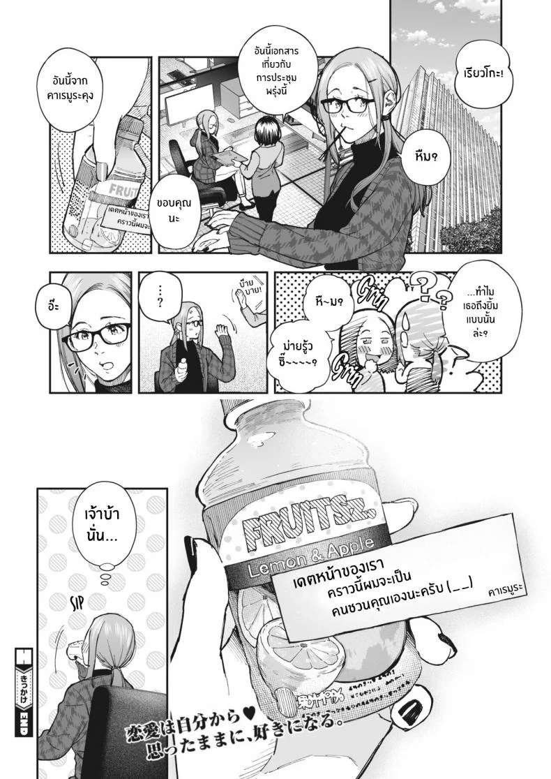 จุดเริ่มต้นของความสัมพันธ์ [Jorori] Kikkake หน้า 26