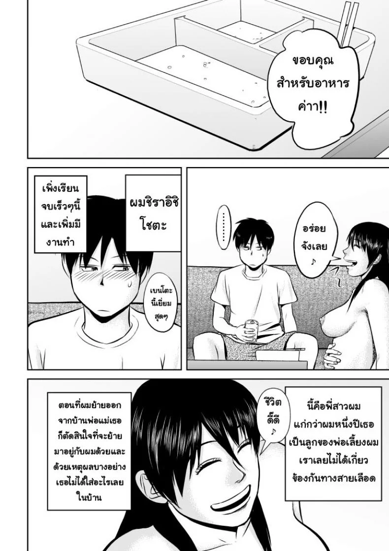 พี่ครับ ช่วยใส่เสื้อด้วยเหอะ [Uradora Mangan] Nee-san, please put on your clothesพี่ครับ ช่วยใส่เสื้อด้วยเหอะ 1 หน้า 4