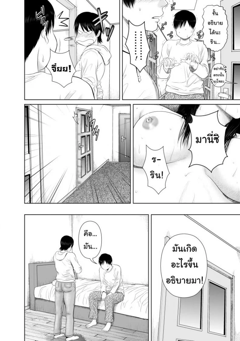 พี่ครับ ช่วยใส่เสื้อด้วยเหอะ [Uradora Mangan] Nee-san, please put on your clothesพี่ครับ ช่วยใส่เสื้อด้วยเหอะ 3 หน้า 9