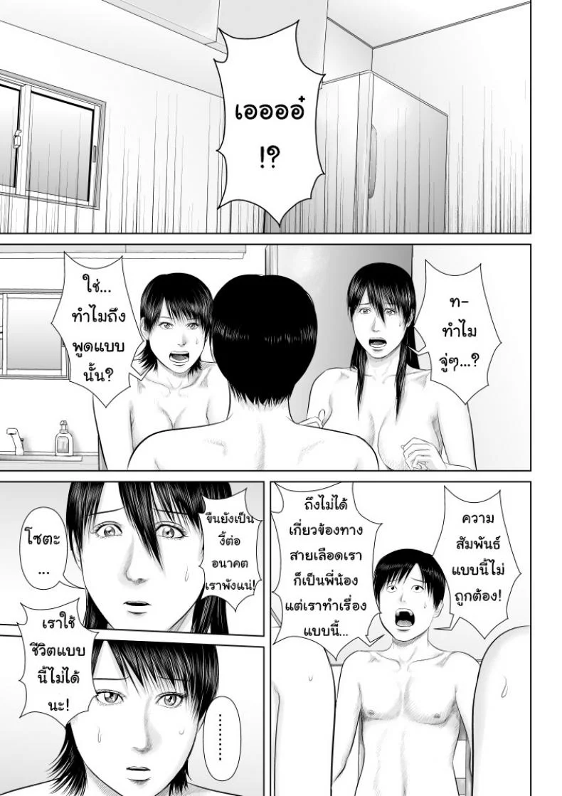 พี่ครับ ช่วยใส่เสื้อด้วยเหอะ [Uradora Mangan] Nee-san, please put on your clothesพี่ครับ ช่วยใส่เสื้อด้วยเหอะ 4 หน้า 37