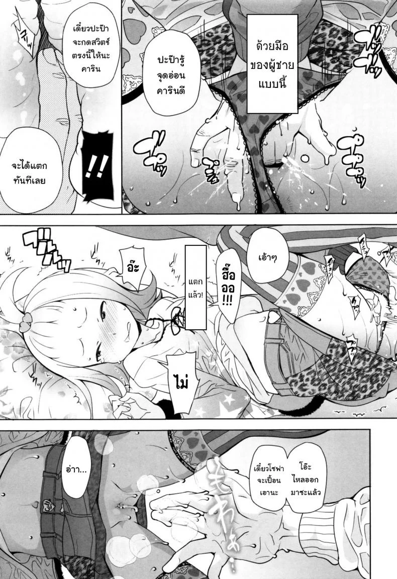วันนี้ปะป๊าขอยันหว่าง [Ookami Uo] Gifu หน้า 7