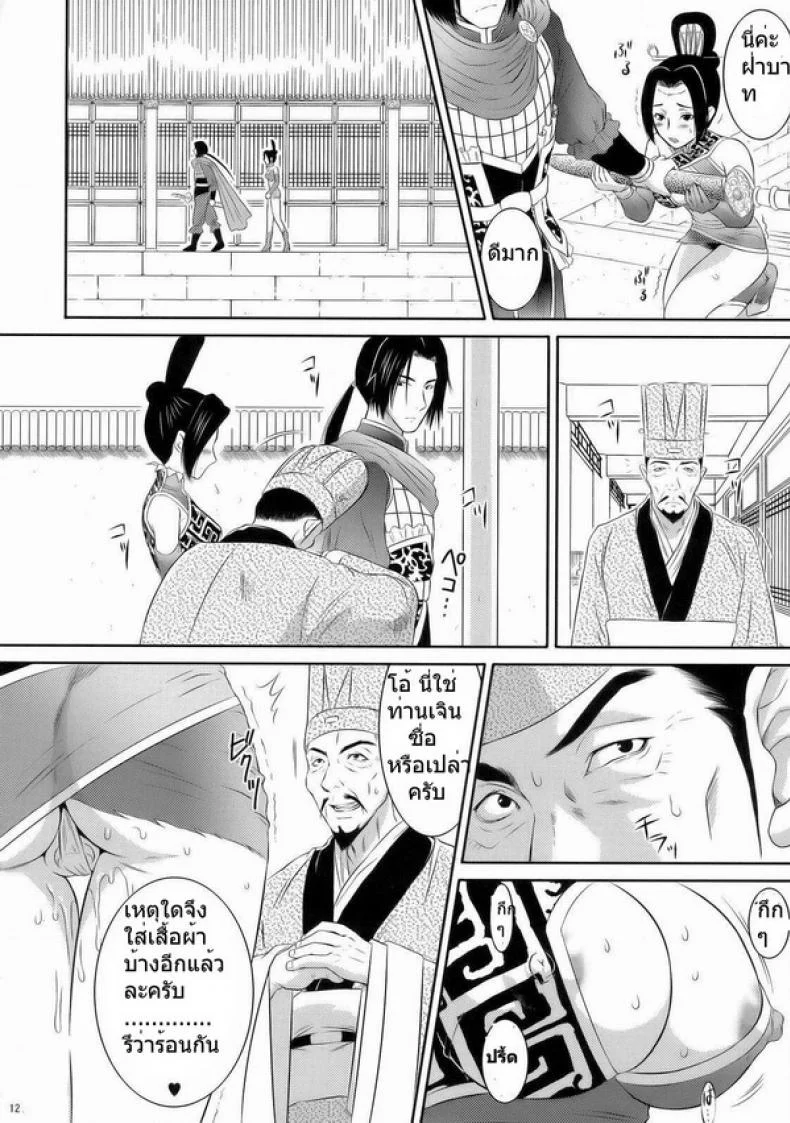 ทำไปเพราะรัก [U.R.C (Momoya Show-Neko)] Shinki Ranbu (Dynasty Warriors) หน้า 11