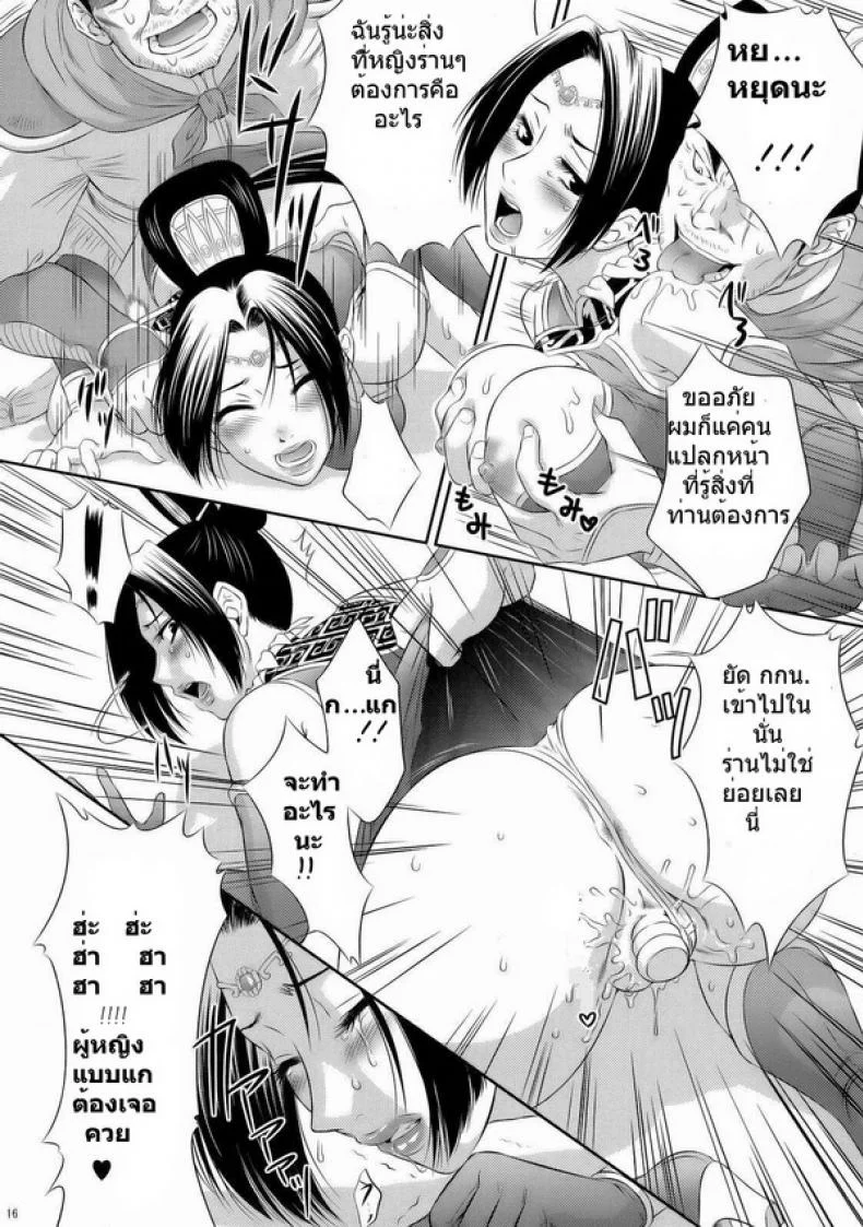 ทำไปเพราะรัก [U.R.C (Momoya Show-Neko)] Shinki Ranbu (Dynasty Warriors) หน้า 15