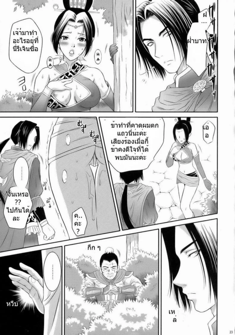 ทำไปเพราะรัก [U.R.C (Momoya Show-Neko)] Shinki Ranbu (Dynasty Warriors) หน้า 22