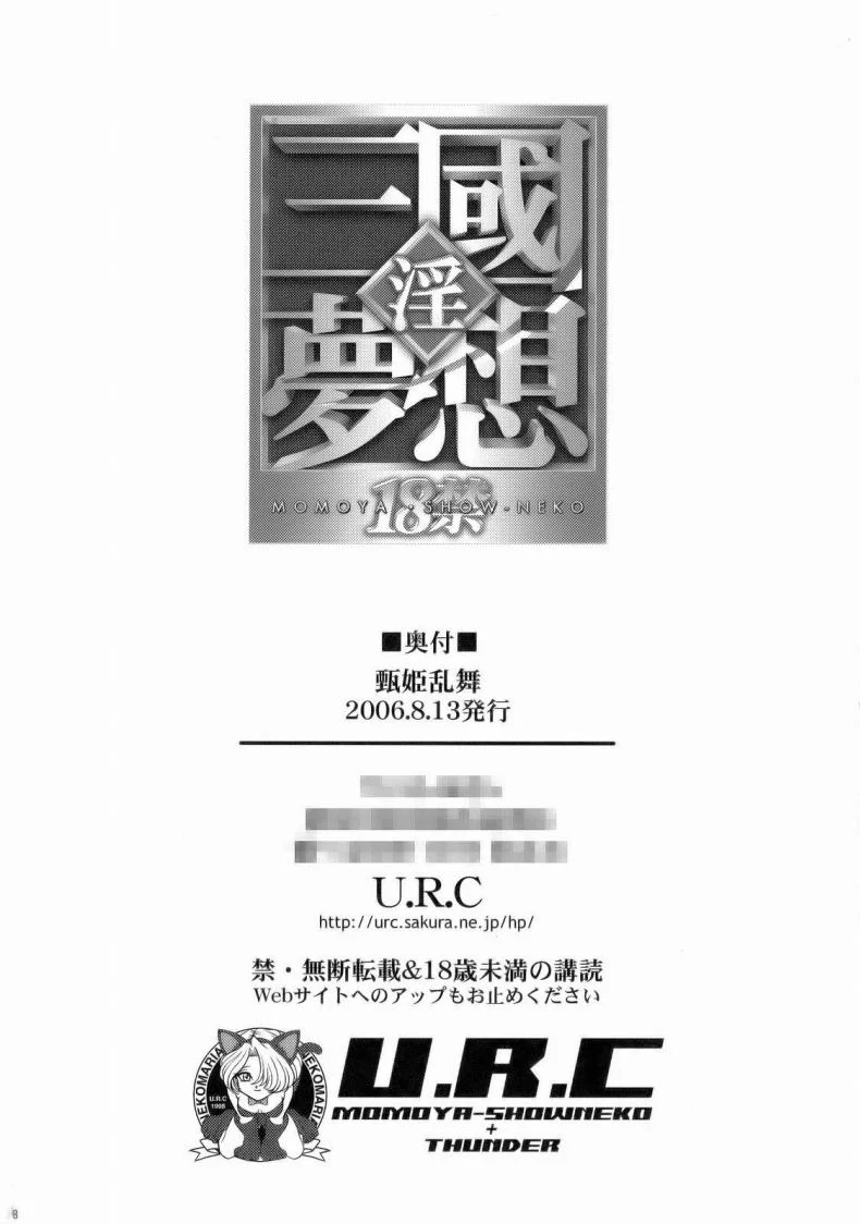 ทำไปเพราะรัก [U.R.C (Momoya Show-Neko)] Shinki Ranbu (Dynasty Warriors) หน้า 37
