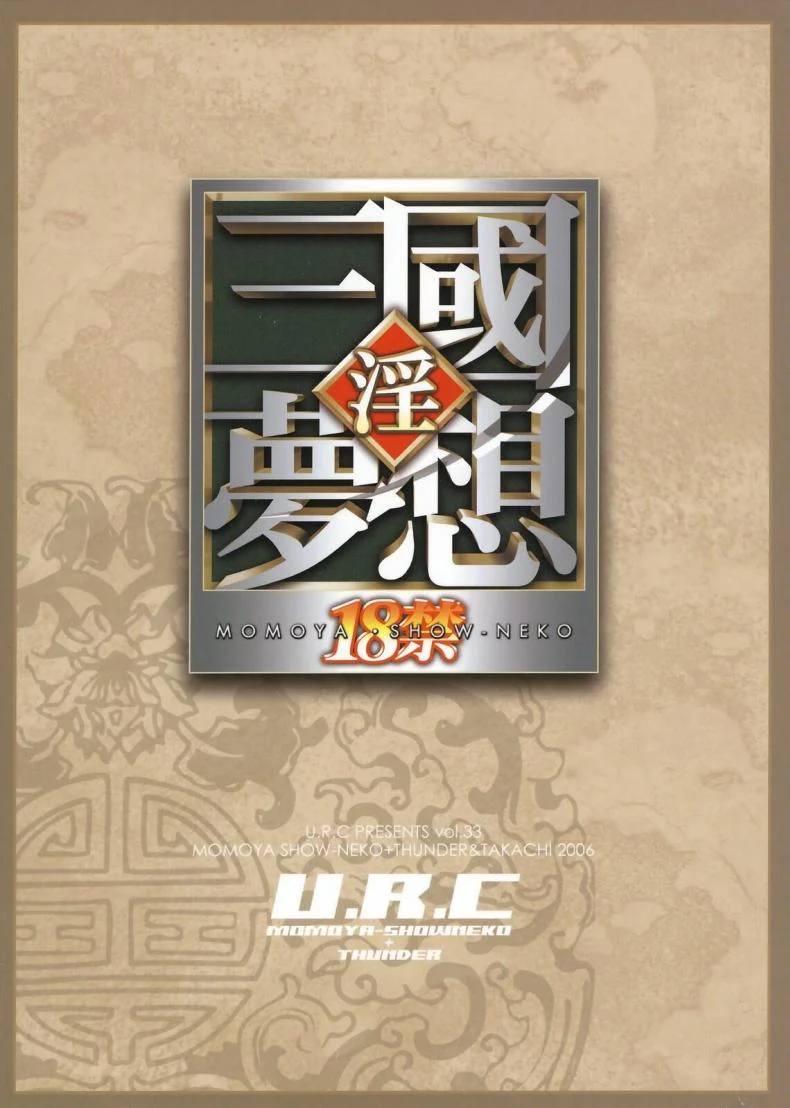 ทำไปเพราะรัก [U.R.C (Momoya Show-Neko)] Shinki Ranbu (Dynasty Warriors) หน้า 38