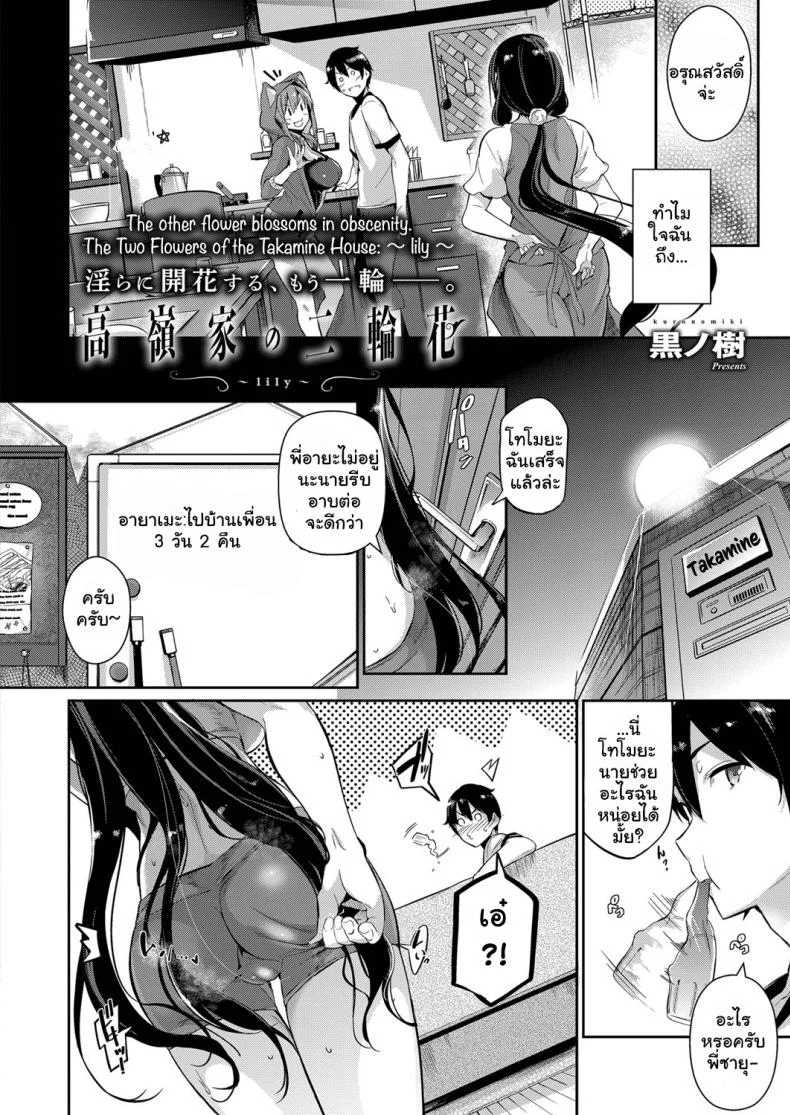 วุ่นรักสาวบ้านทากามิเนะ [Kuronomiki] Takamine-ke no Nirinka  The Two Flowers of the Takamine Houseวุ่นรักสาวบ้านทากามิเนะ 2 หน้า 4