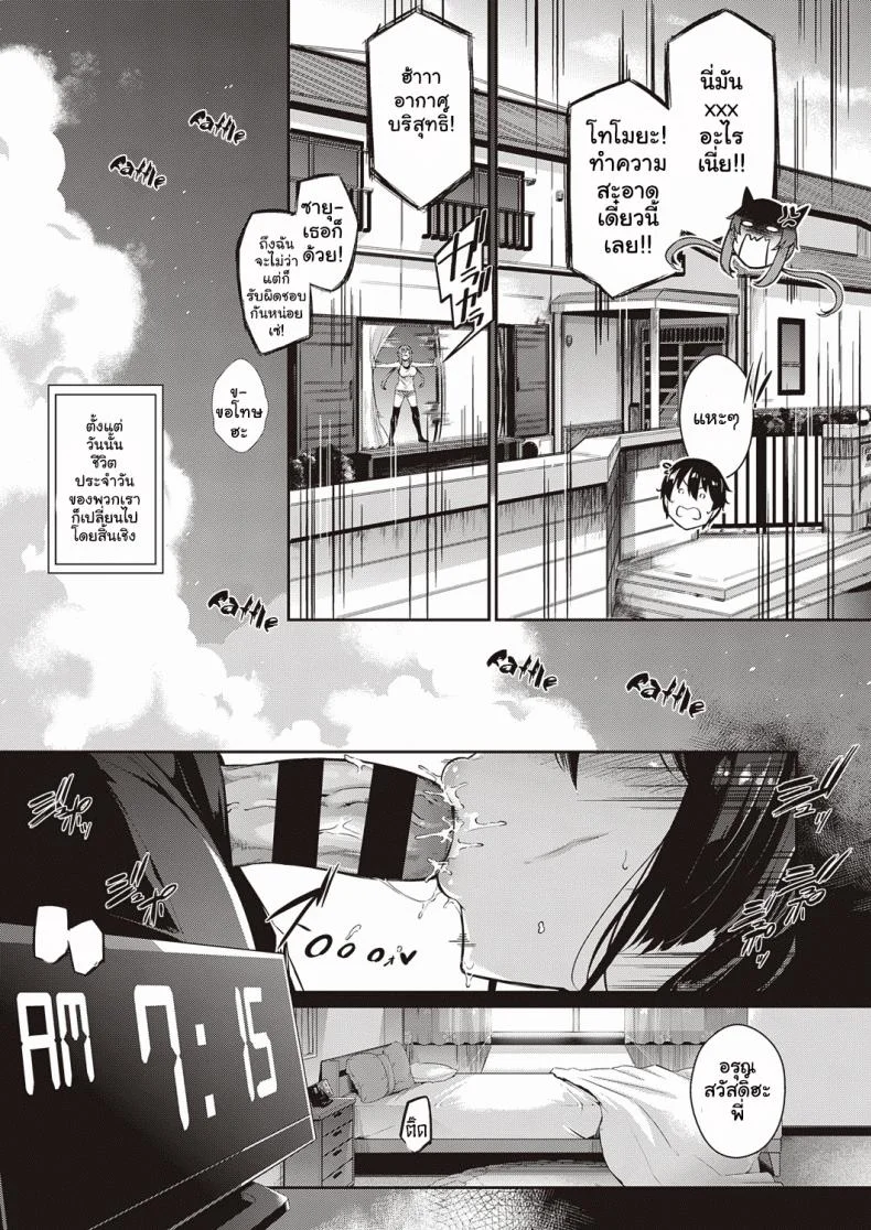 วุ่นรักสาวบ้านทากามิเนะ [Kuronomiki] Takamine-ke no Nirinka  The Two Flowers of the Takamine Houseวุ่นรักสาวบ้านทากามิเนะ 3 หน้า 5