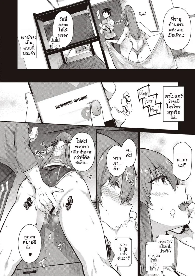 วุ่นรักสาวบ้านทากามิเนะ [Kuronomiki] Takamine-ke no Nirinka  The Two Flowers of the Takamine Houseวุ่นรักสาวบ้านทากามิเนะ 3 หน้า 10