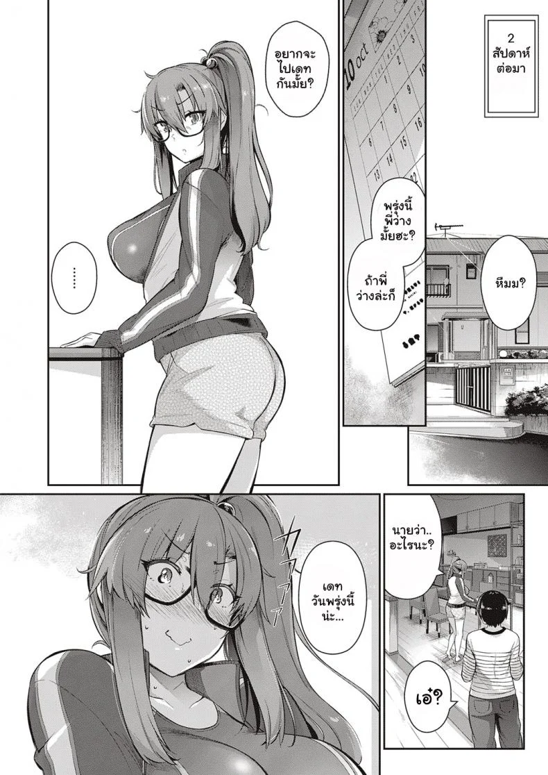 วุ่นรักสาวบ้านทากามิเนะ [Kuronomiki] Takamine-ke no Nirinka  The Two Flowers of the Takamine Houseวุ่นรักสาวบ้านทากามิเนะ 3 หน้า 14