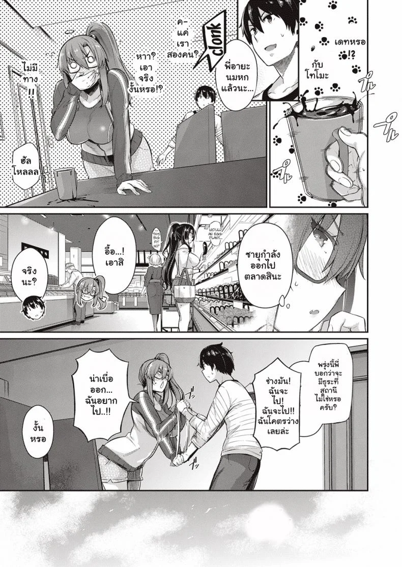 วุ่นรักสาวบ้านทากามิเนะ [Kuronomiki] Takamine-ke no Nirinka  The Two Flowers of the Takamine Houseวุ่นรักสาวบ้านทากามิเนะ 3 หน้า 15