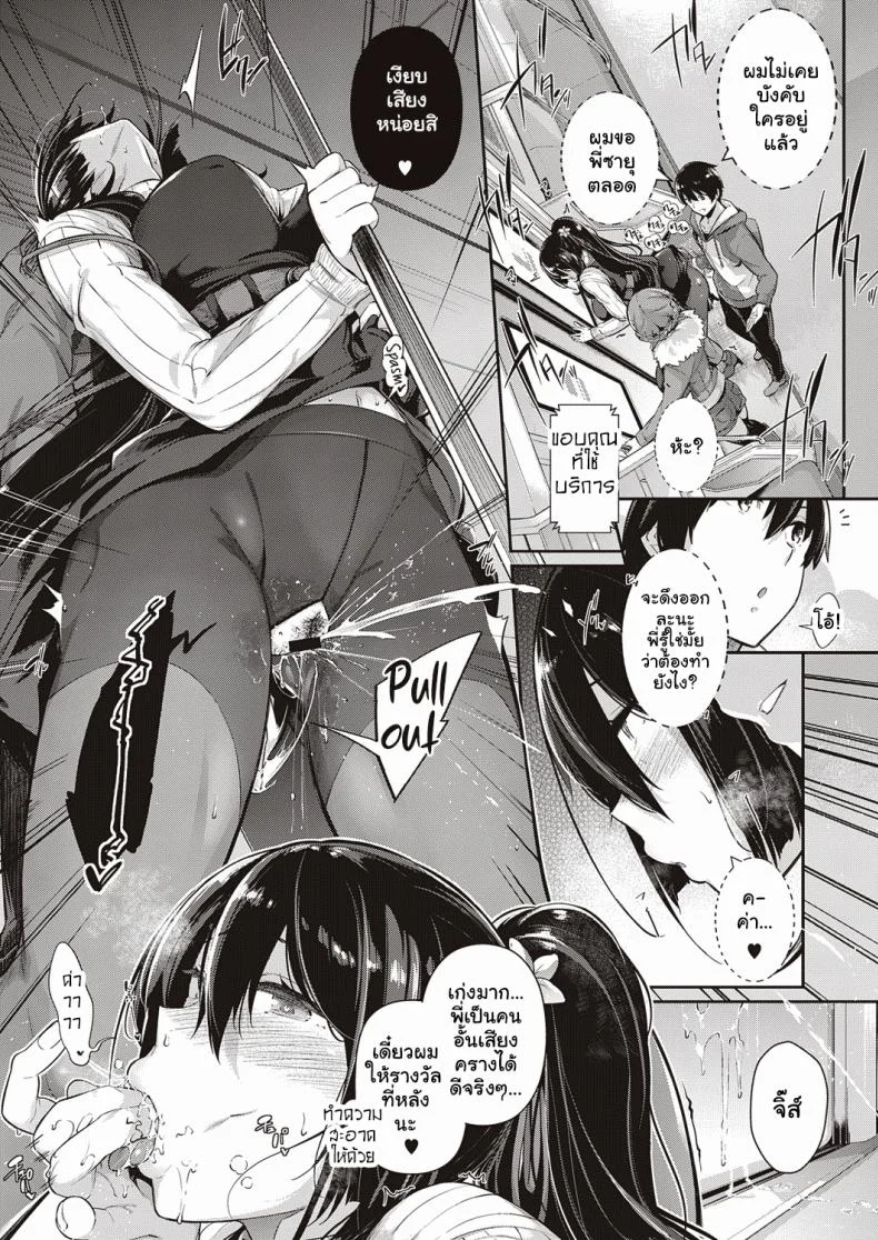 วุ่นรักสาวบ้านทากามิเนะ [Kuronomiki] Takamine-ke no Nirinka  The Two Flowers of the Takamine Houseวุ่นรักสาวบ้านทากามิเนะ 3 หน้า 19