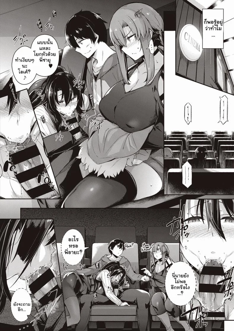 วุ่นรักสาวบ้านทากามิเนะ [Kuronomiki] Takamine-ke no Nirinka  The Two Flowers of the Takamine Houseวุ่นรักสาวบ้านทากามิเนะ 3 หน้า 22