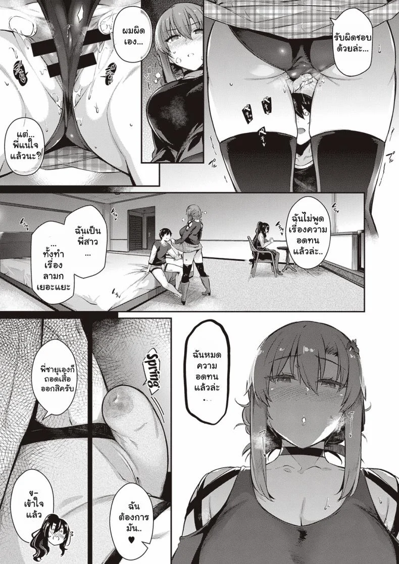 วุ่นรักสาวบ้านทากามิเนะ [Kuronomiki] Takamine-ke no Nirinka  The Two Flowers of the Takamine Houseวุ่นรักสาวบ้านทากามิเนะ 3 หน้า 29