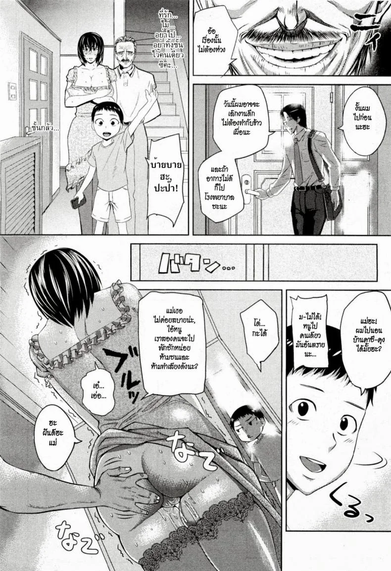 แม่และภรรยาที่ดี [Uruujima Call] Good Wife, Wise Mother หน้า 12