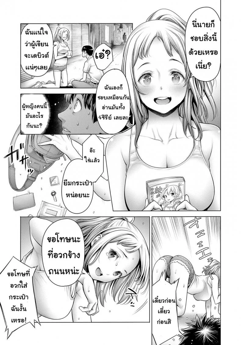 โอตะคุงกับหญิงสาว [Okayusan] Ota-kun to Galko-chanโอตะคุงกับหญิงสาว 1 หน้า 14