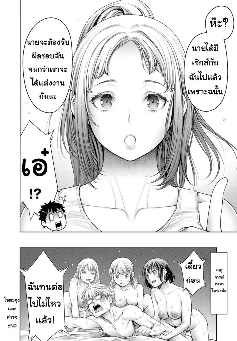 โอตะคุงกับหญิงสาว [Okayusan] Ota-kun to Galko-chanโอตะคุงกับหญิงสาว 3 หน้า 20