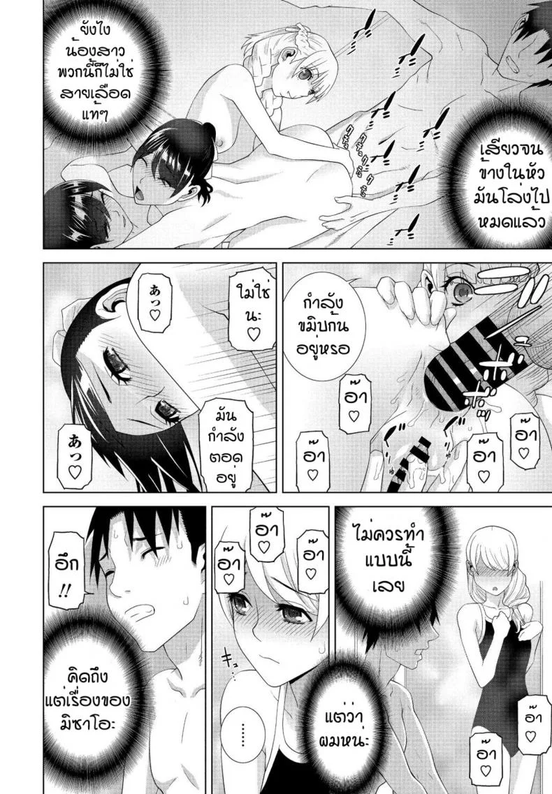 คนที่รักมักไม่ได้ปี้ [Shinobu Tanei] Imouto ga Ippai Ofuro Hen หน้า 10