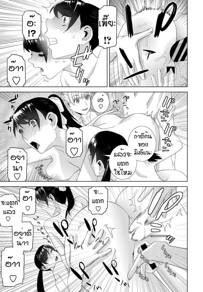 คนที่รักมักไม่ได้ปี้ [Shinobu Tanei] Imouto ga Ippai Ofuro Hen หน้า 11