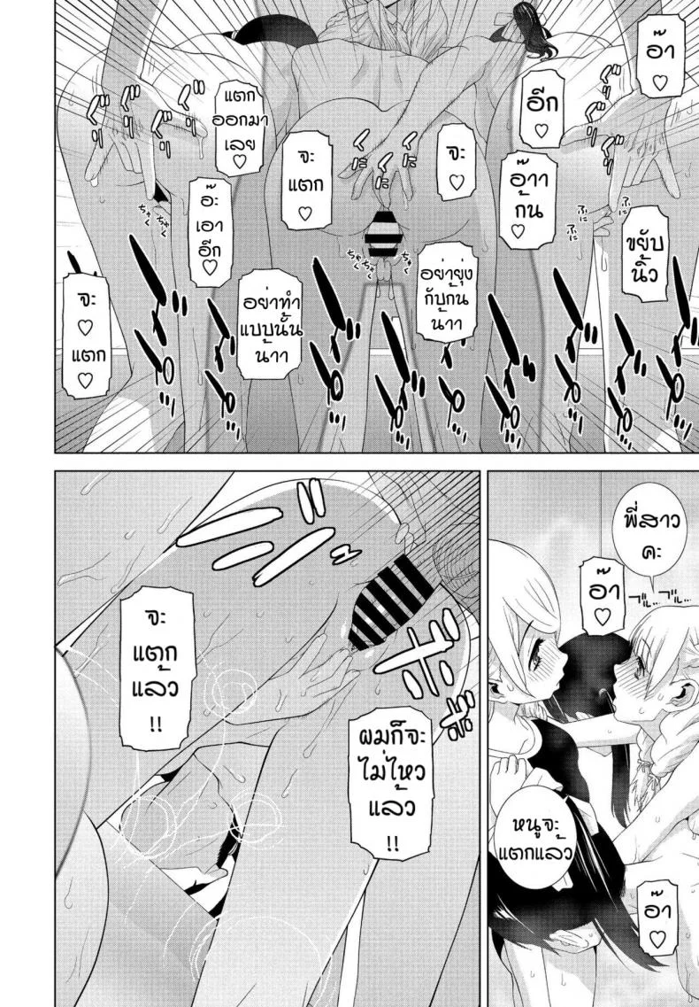 คนที่รักมักไม่ได้ปี้ [Shinobu Tanei] Imouto ga Ippai Ofuro Hen หน้า 12