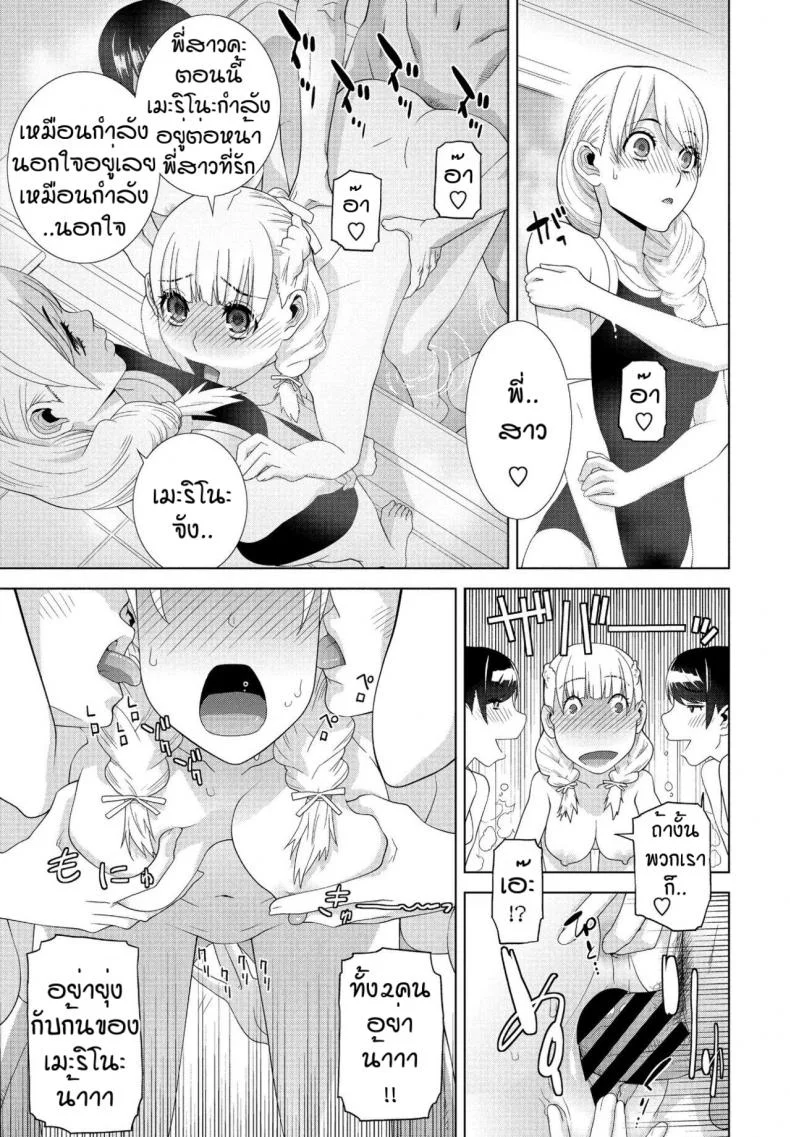 คนที่รักมักไม่ได้ปี้ [Shinobu Tanei] Imouto ga Ippai Ofuro Hen หน้า 14