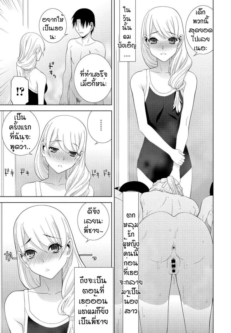 คนที่รักมักไม่ได้ปี้ [Shinobu Tanei] Imouto ga Ippai Ofuro Hen หน้า 17