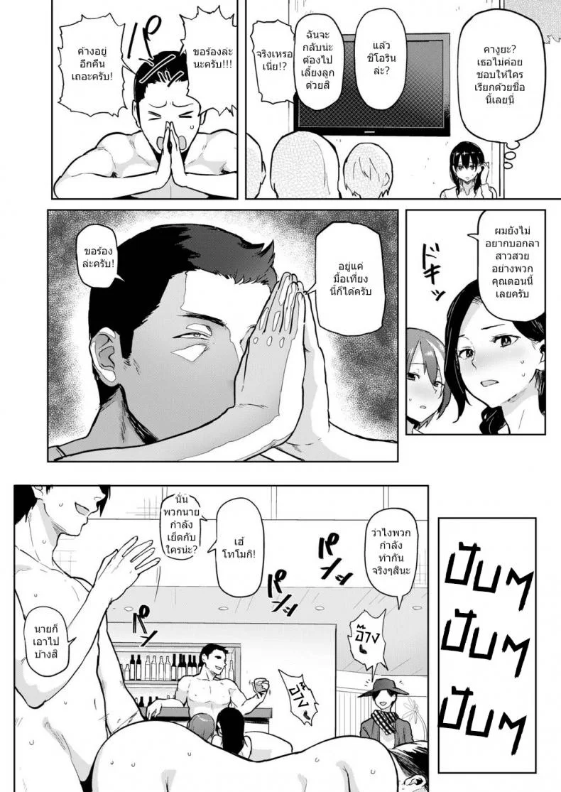 พาพวกเราไปที [MEME50] Take Us Away หน้า 18