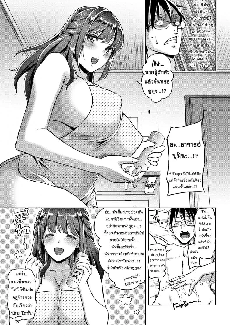 นางฟ้าหื่นกระหาย [Usagi Nagomu] Angel Monster – Oh My Oppai Angel! หน้า 7