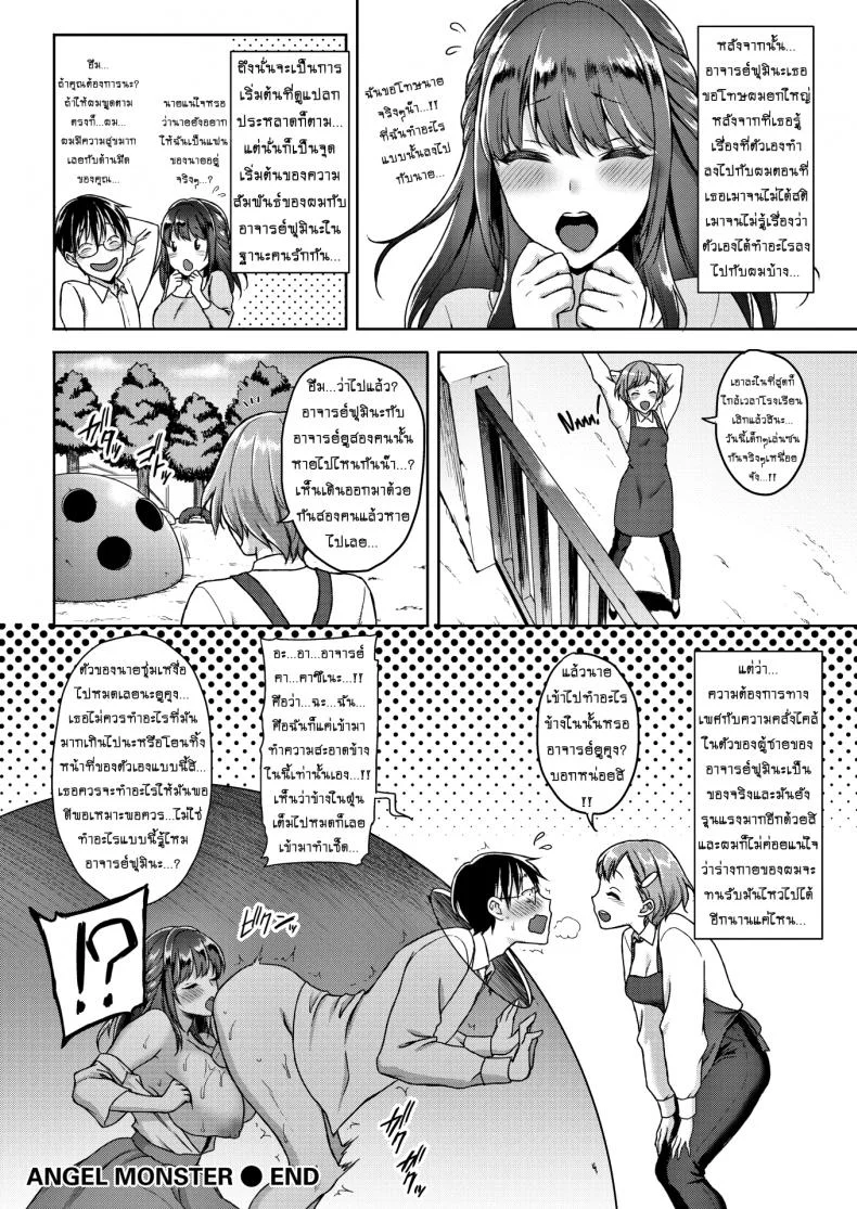 นางฟ้าหื่นกระหาย [Usagi Nagomu] Angel Monster – Oh My Oppai Angel! หน้า 20