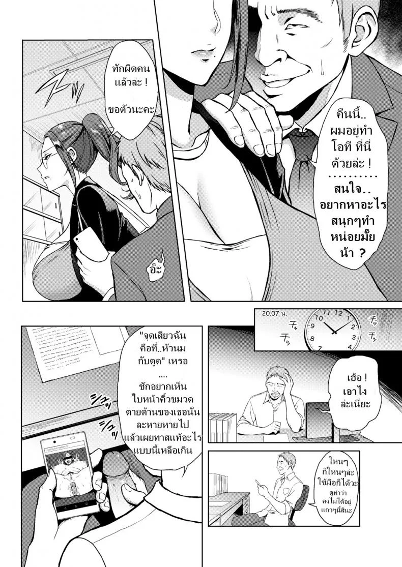 เห็นเจ้านายแอบโพสต์หาดุ้น เลยลุ้นชวนเสียว [usagi nagomu] Wanna Work Overtime หน้า 12