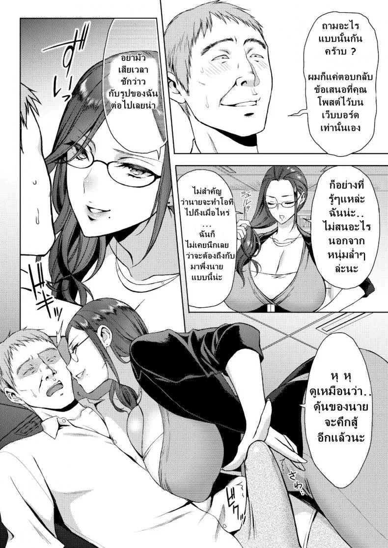 เห็นเจ้านายแอบโพสต์หาดุ้น เลยลุ้นชวนเสียว [usagi nagomu] Wanna Work Overtime หน้า 15